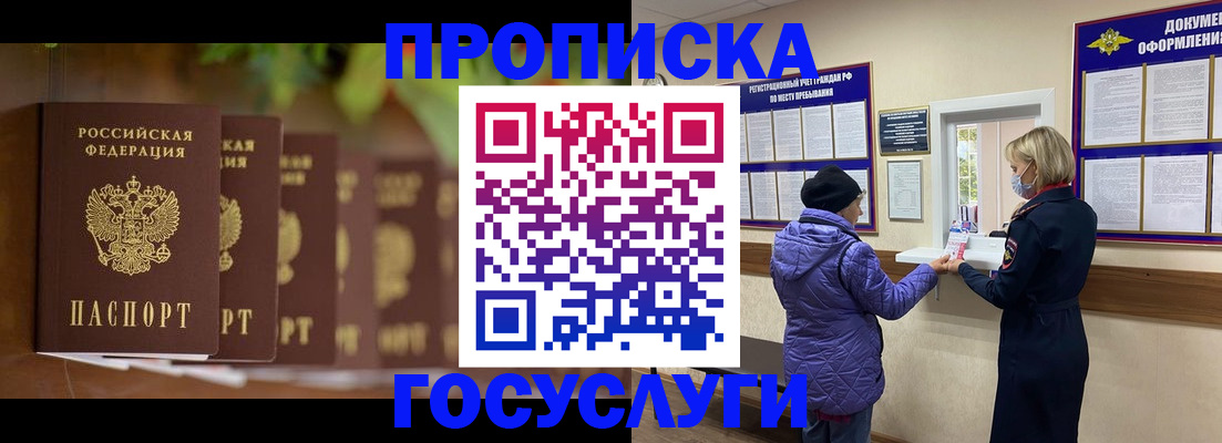 купить прописку в Кыштыме