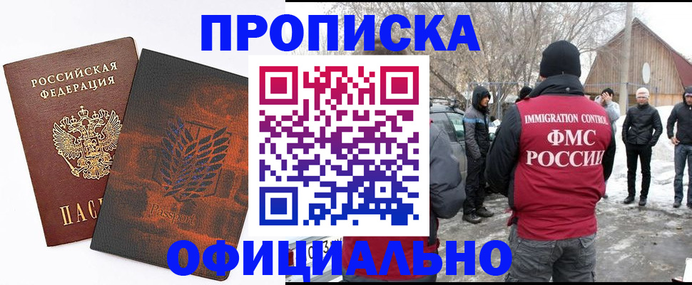 прописка от собственника в Кыштыме