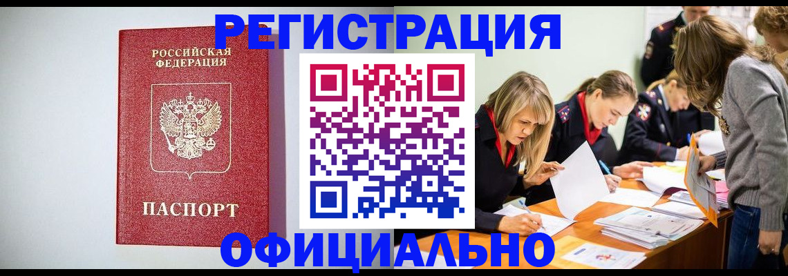 прописка от собственника в Кыштыме