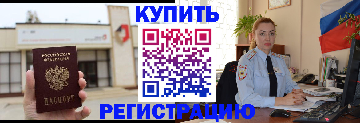 прописка иностранных граждан в Кыштыме