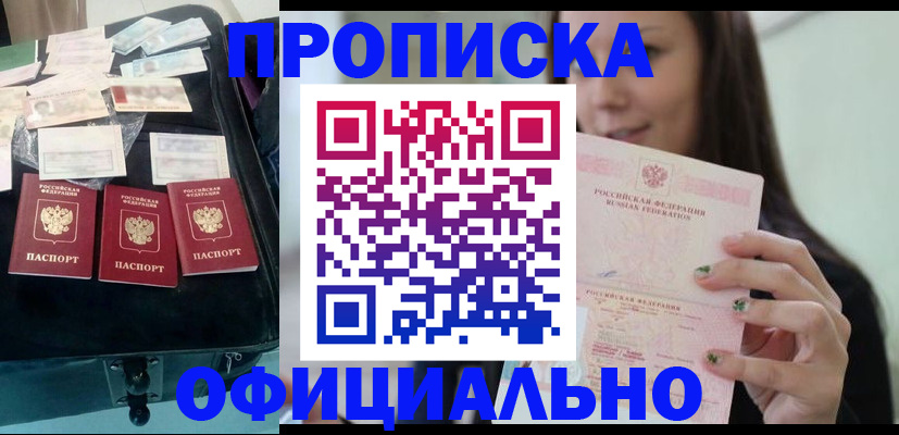прописка законно в Кыштыме