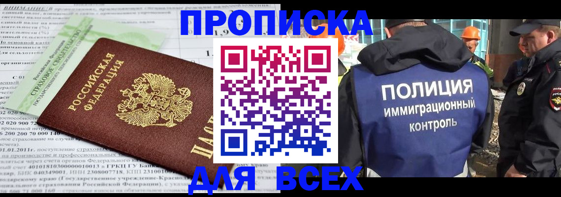 прописка для военкомата в Кыштыме